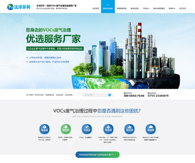 納米空化設備營銷型網站案例-深圳物理屏蔽設備網站案例