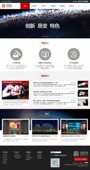 深圳前海創(chuàng)思特光電科技網(wǎng)站建設(shè)