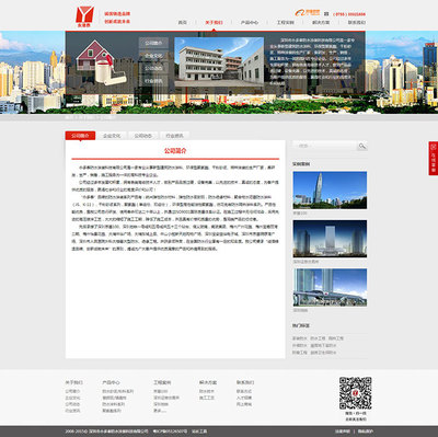 深圳市永多泰防水涂裝科技網(wǎng)站建設(shè) _建材廠商網(wǎng)站_深圳企業(yè)網(wǎng)站建設(shè)|行業(yè)門(mén)戶(hù)策劃|軟件開(kāi)發(fā)_科筑網(wǎng)絡(luò)(深圳市科筑信息技術(shù))