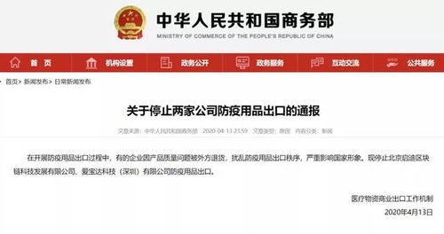 嚴重影響國家形象 商務(wù)部停止兩家公司出口防疫用品