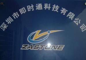 無線對講機通訊、網絡電子傳真、企業短信平臺、企業客戶關系管理系統、網站商務通,工廠,廠商-深圳市即時通科技