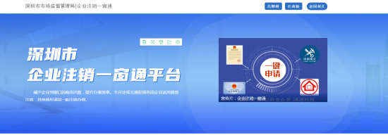 便民利企再提速！深圳市推出21個(gè)“證照聯(lián)辦”服務(wù)，企業(yè)開辦更高效