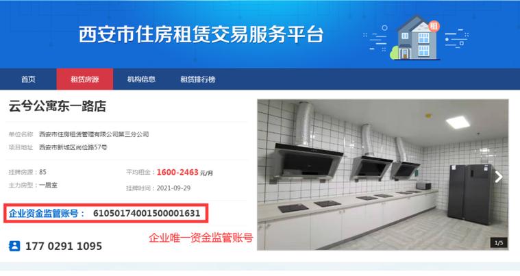 西安住建局提醒 選擇住房租賃資金監(jiān)管服務，保障您的合法權(quán)益