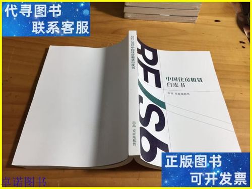 中國(guó)住房租賃白皮書(shū) 2021年市場(chǎng)回顧與趨勢(shì)展望